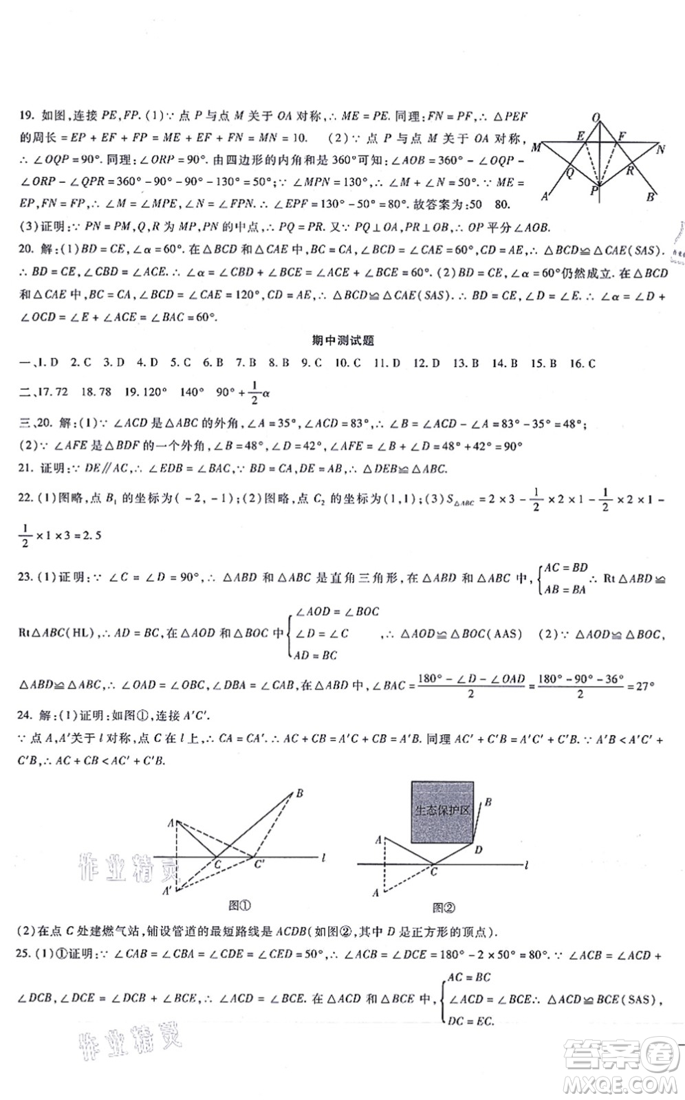 吉林教育出版社2021海淀金卷八年級數(shù)學(xué)上冊RJ人教版答案