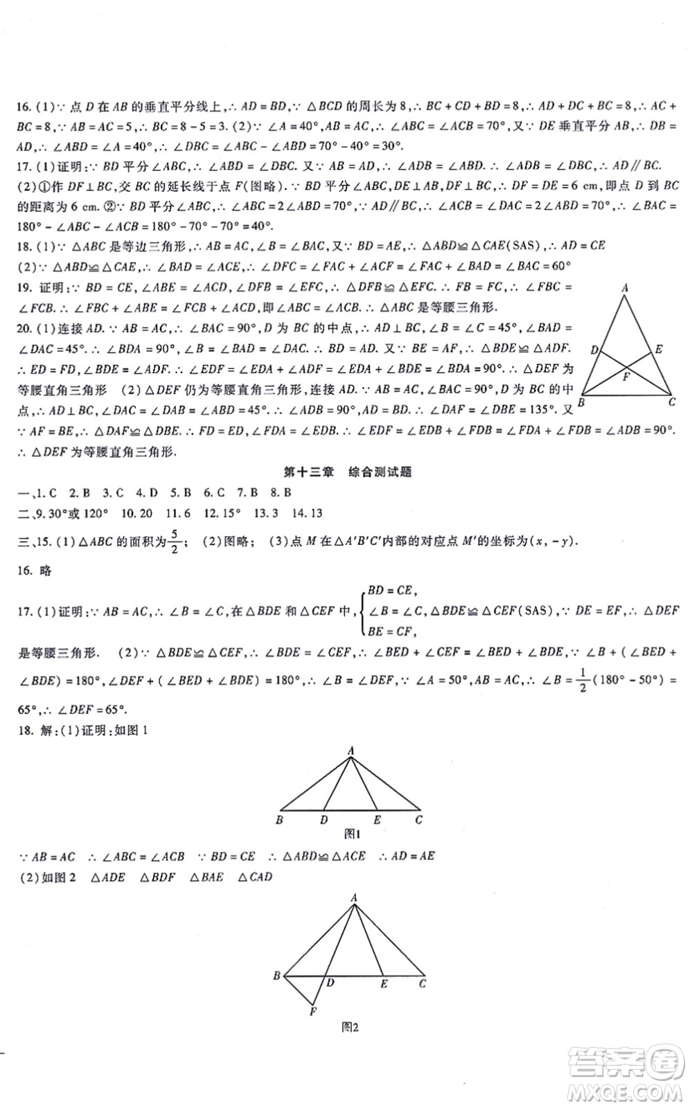 吉林教育出版社2021海淀金卷八年級數(shù)學(xué)上冊RJ人教版答案