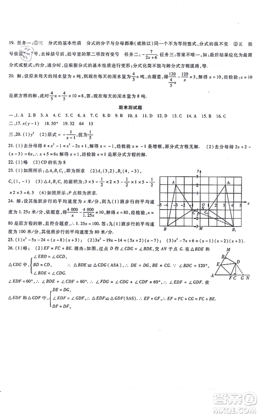 吉林教育出版社2021海淀金卷八年級數(shù)學(xué)上冊RJ人教版答案