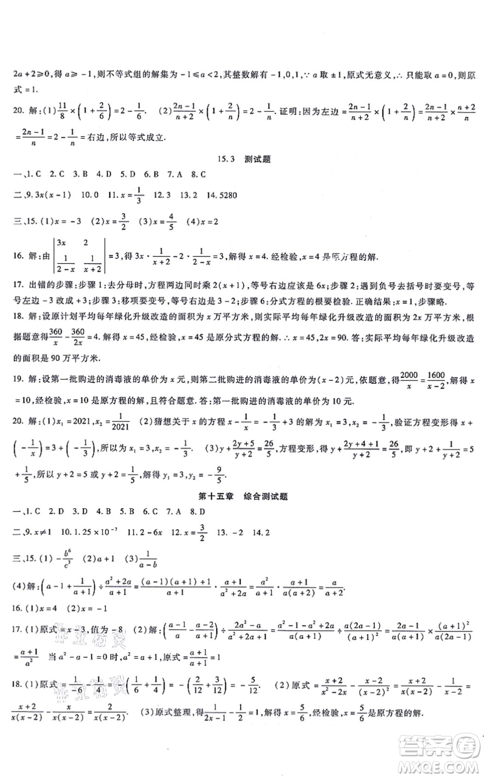 吉林教育出版社2021海淀金卷八年級數(shù)學(xué)上冊RJ人教版答案