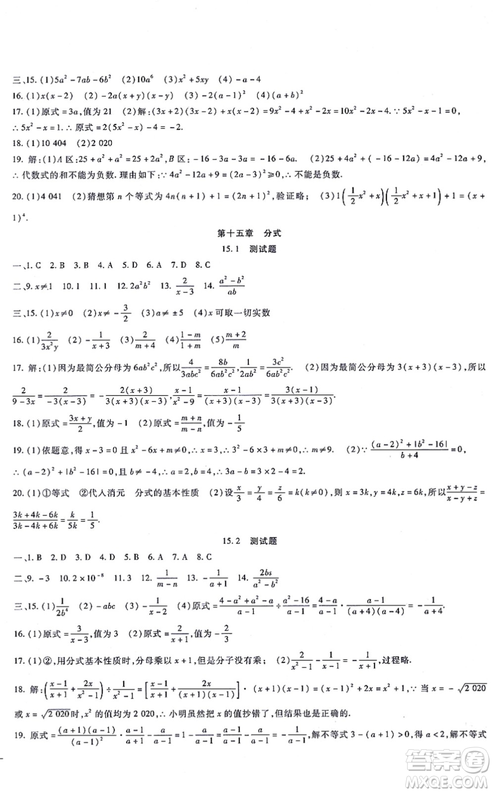 吉林教育出版社2021海淀金卷八年級數(shù)學(xué)上冊RJ人教版答案