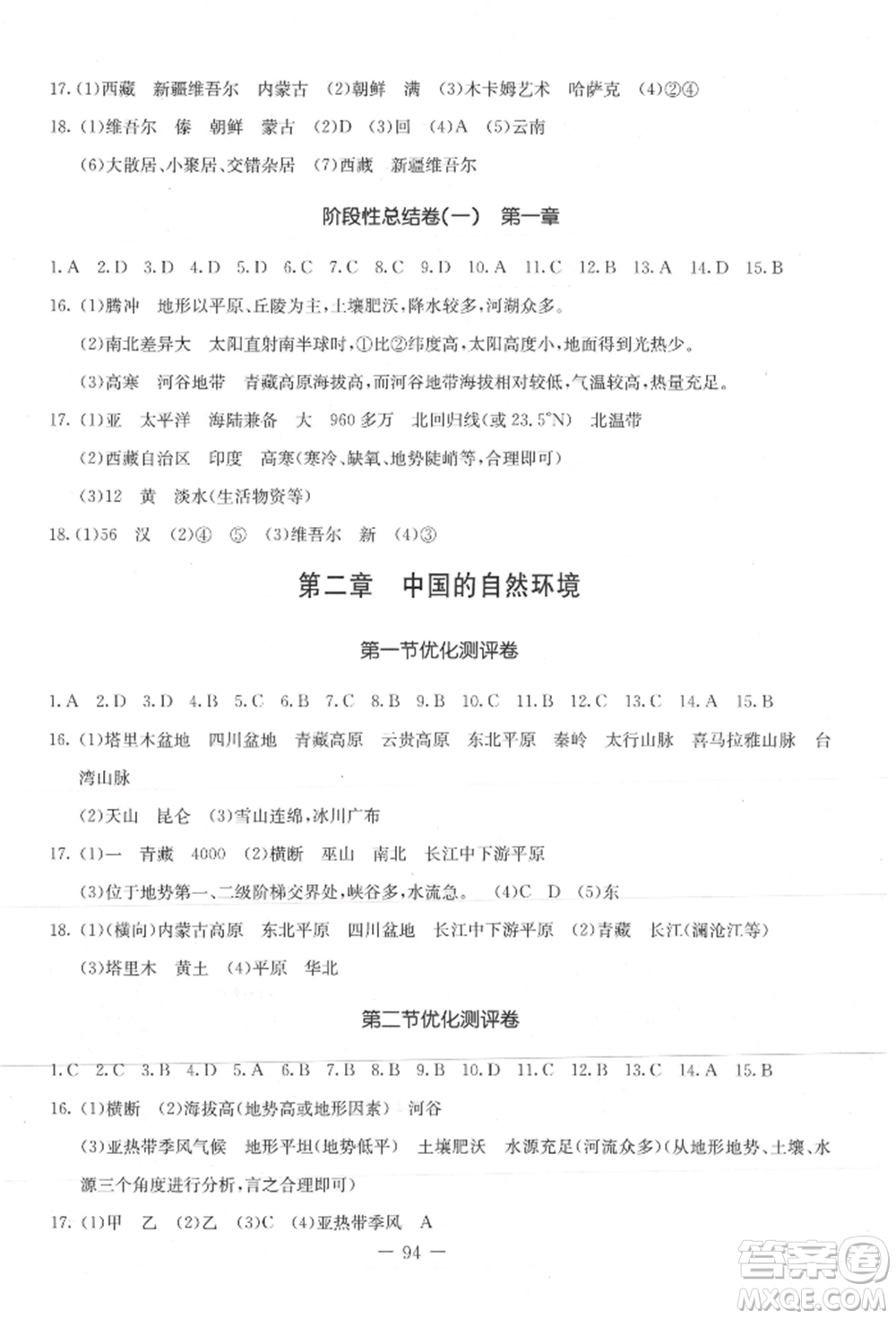 吉林教育出版社2021創(chuàng)新思維全程備考金題一卷通八年級地理上冊人教版參考答案