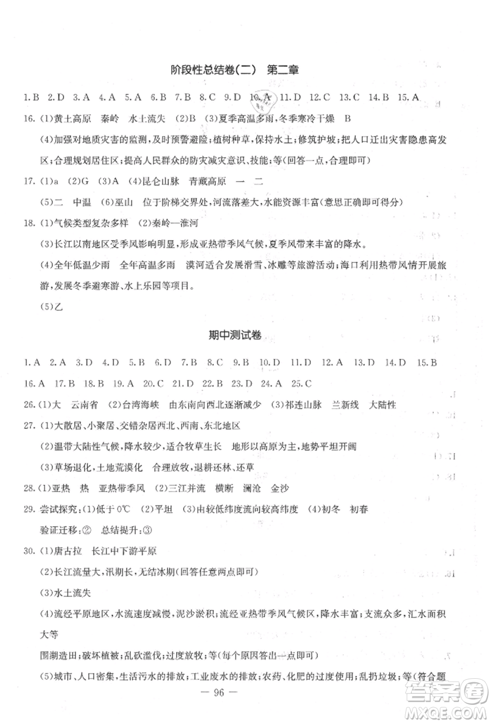 吉林教育出版社2021創(chuàng)新思維全程備考金題一卷通八年級地理上冊人教版參考答案