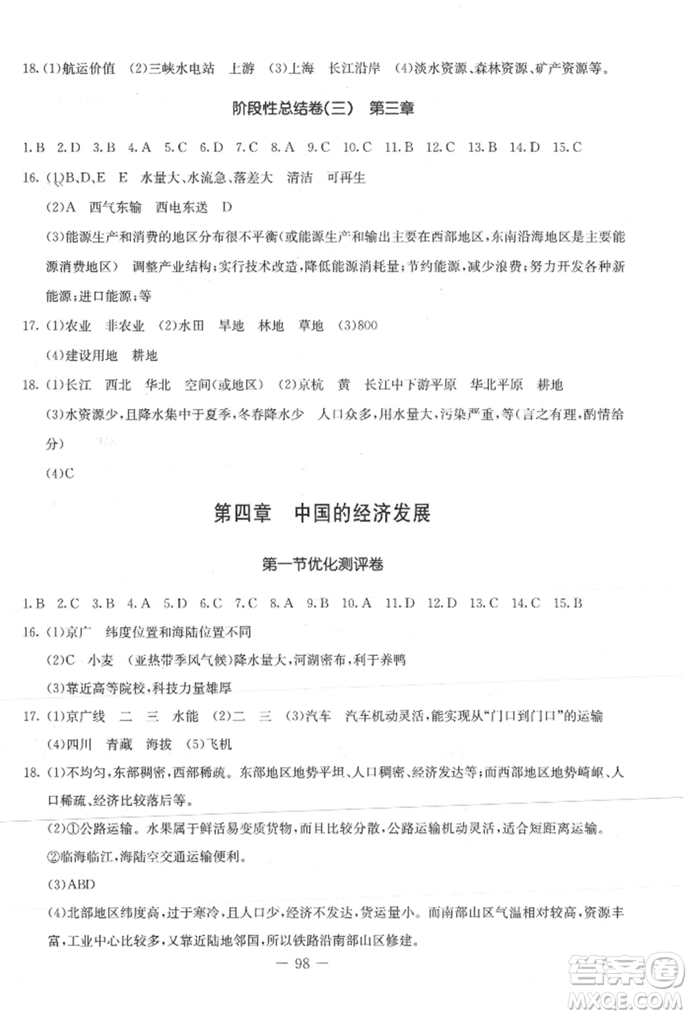 吉林教育出版社2021創(chuàng)新思維全程備考金題一卷通八年級地理上冊人教版參考答案