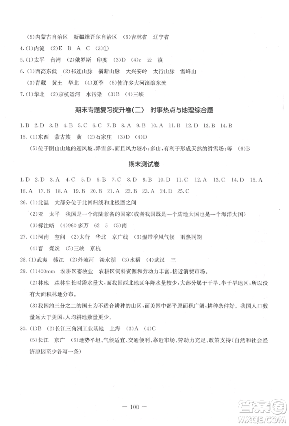 吉林教育出版社2021創(chuàng)新思維全程備考金題一卷通八年級地理上冊人教版參考答案