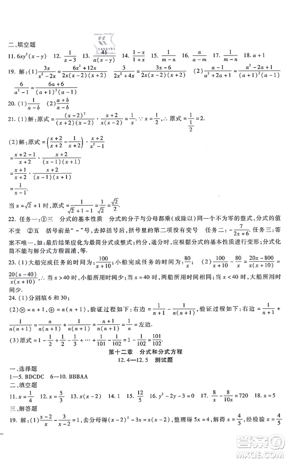 吉林教育出版社2021海淀金卷八年級(jí)數(shù)學(xué)上冊(cè)JJ冀教版答案