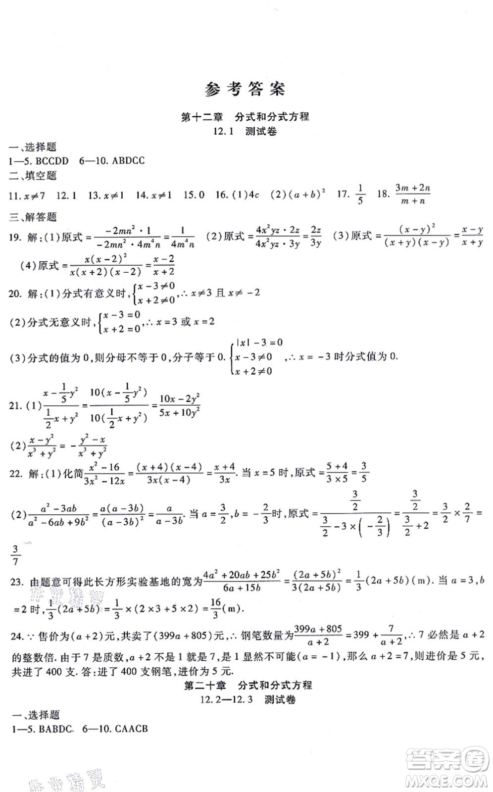 吉林教育出版社2021海淀金卷八年級(jí)數(shù)學(xué)上冊(cè)JJ冀教版答案