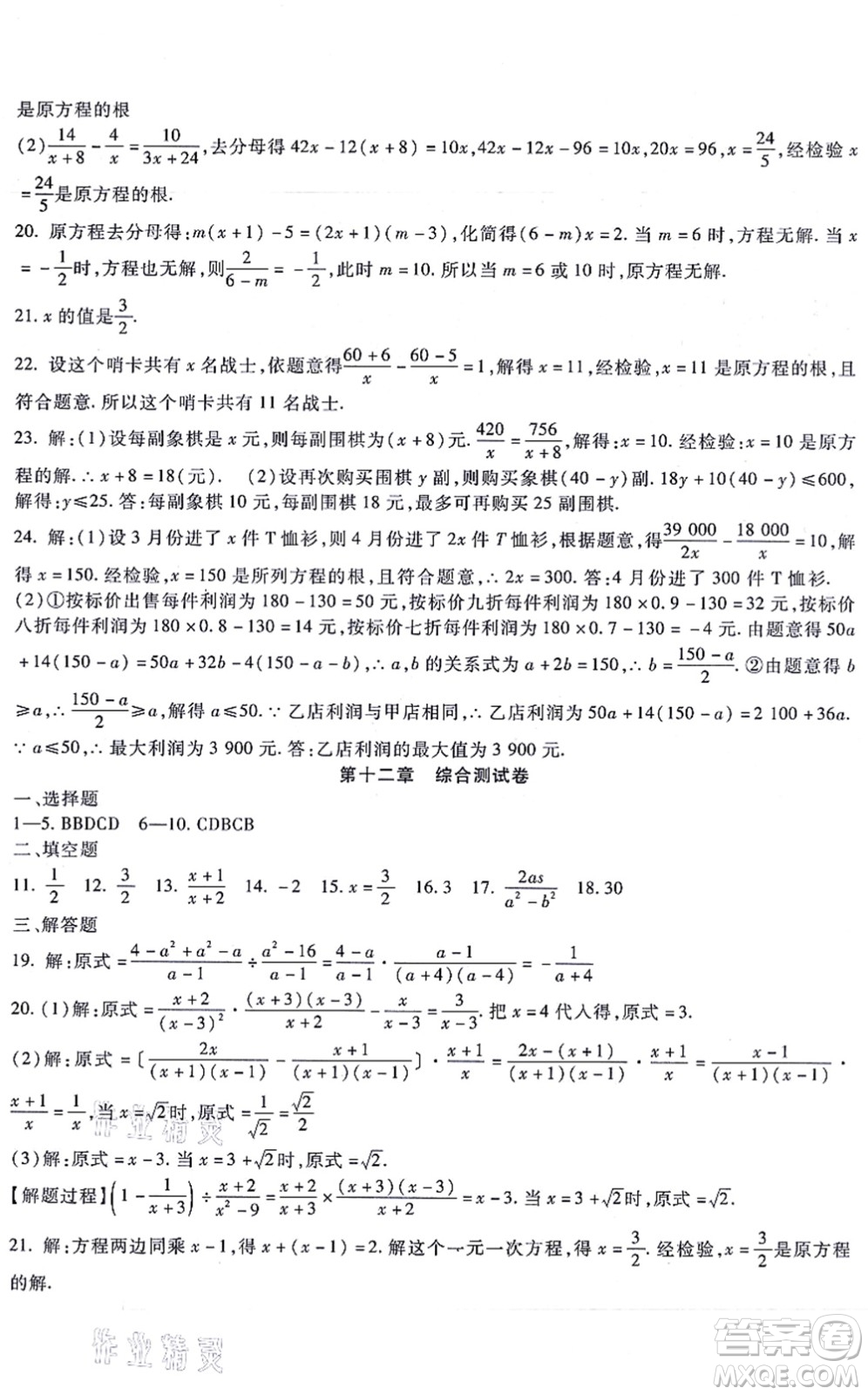 吉林教育出版社2021海淀金卷八年級(jí)數(shù)學(xué)上冊(cè)JJ冀教版答案