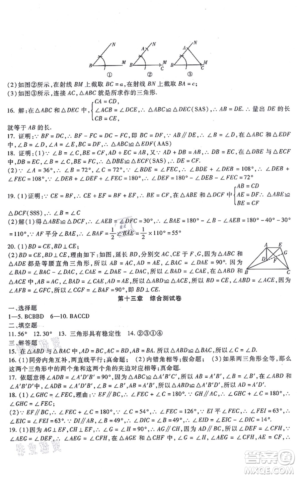 吉林教育出版社2021海淀金卷八年級(jí)數(shù)學(xué)上冊(cè)JJ冀教版答案