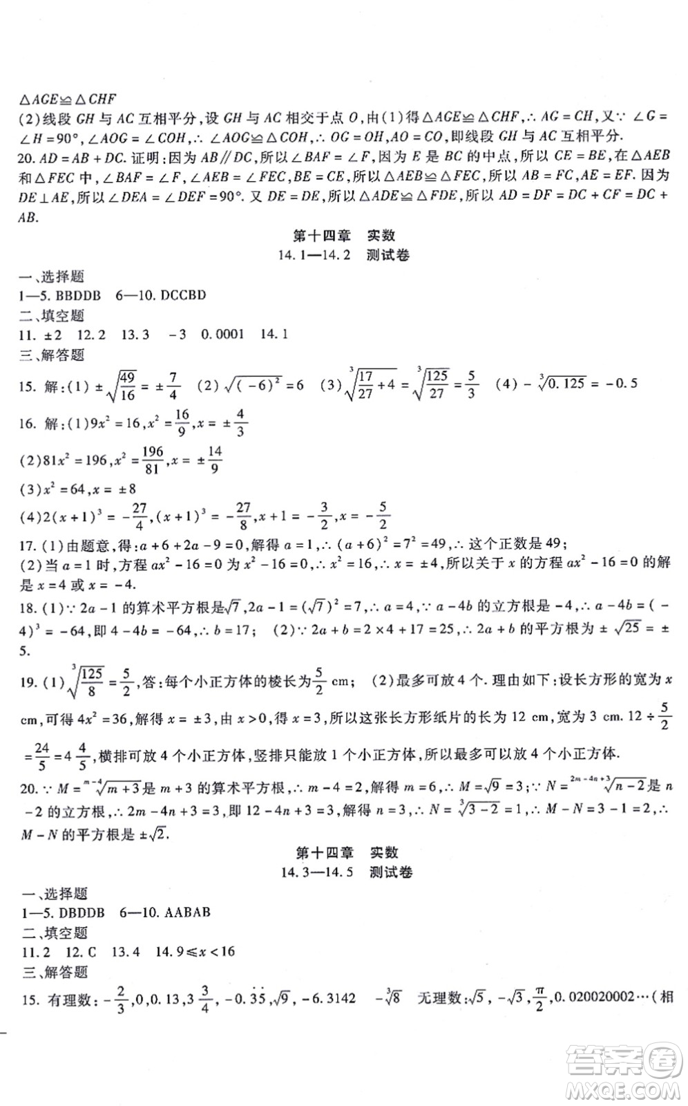 吉林教育出版社2021海淀金卷八年級(jí)數(shù)學(xué)上冊(cè)JJ冀教版答案