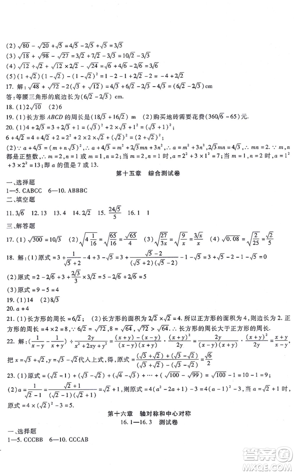 吉林教育出版社2021海淀金卷八年級(jí)數(shù)學(xué)上冊(cè)JJ冀教版答案