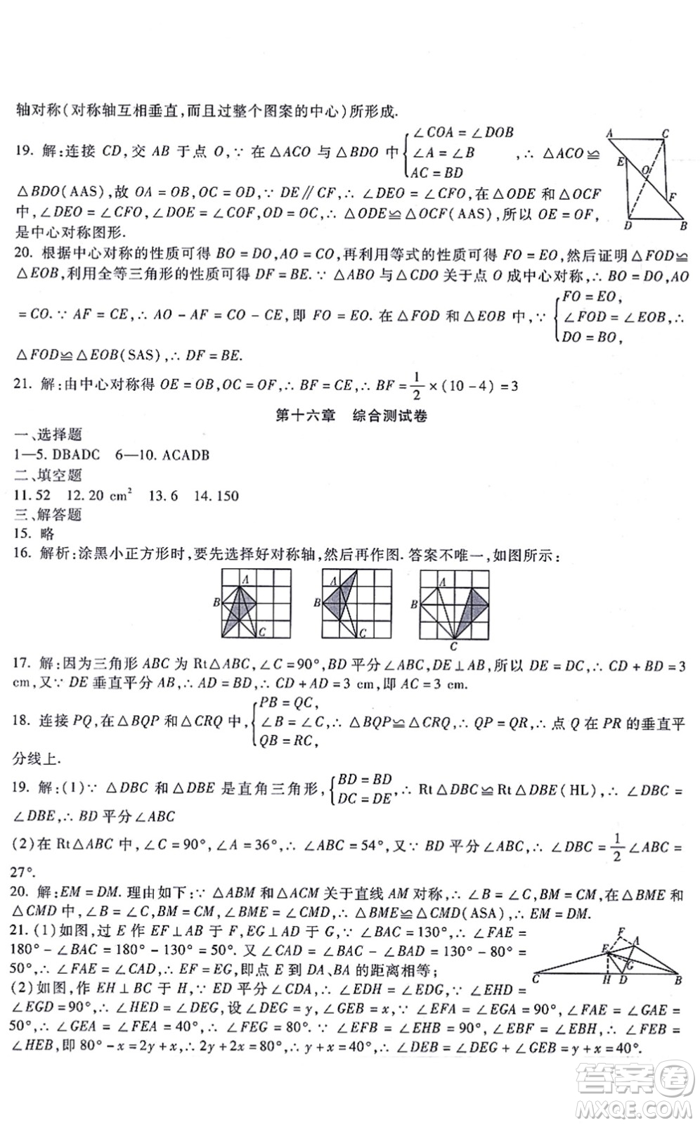 吉林教育出版社2021海淀金卷八年級(jí)數(shù)學(xué)上冊(cè)JJ冀教版答案