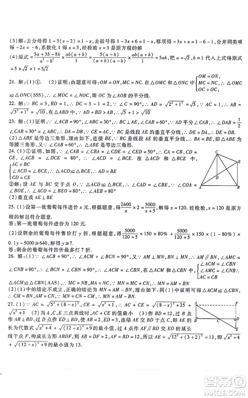 吉林教育出版社2021海淀金卷八年級(jí)數(shù)學(xué)上冊(cè)JJ冀教版答案