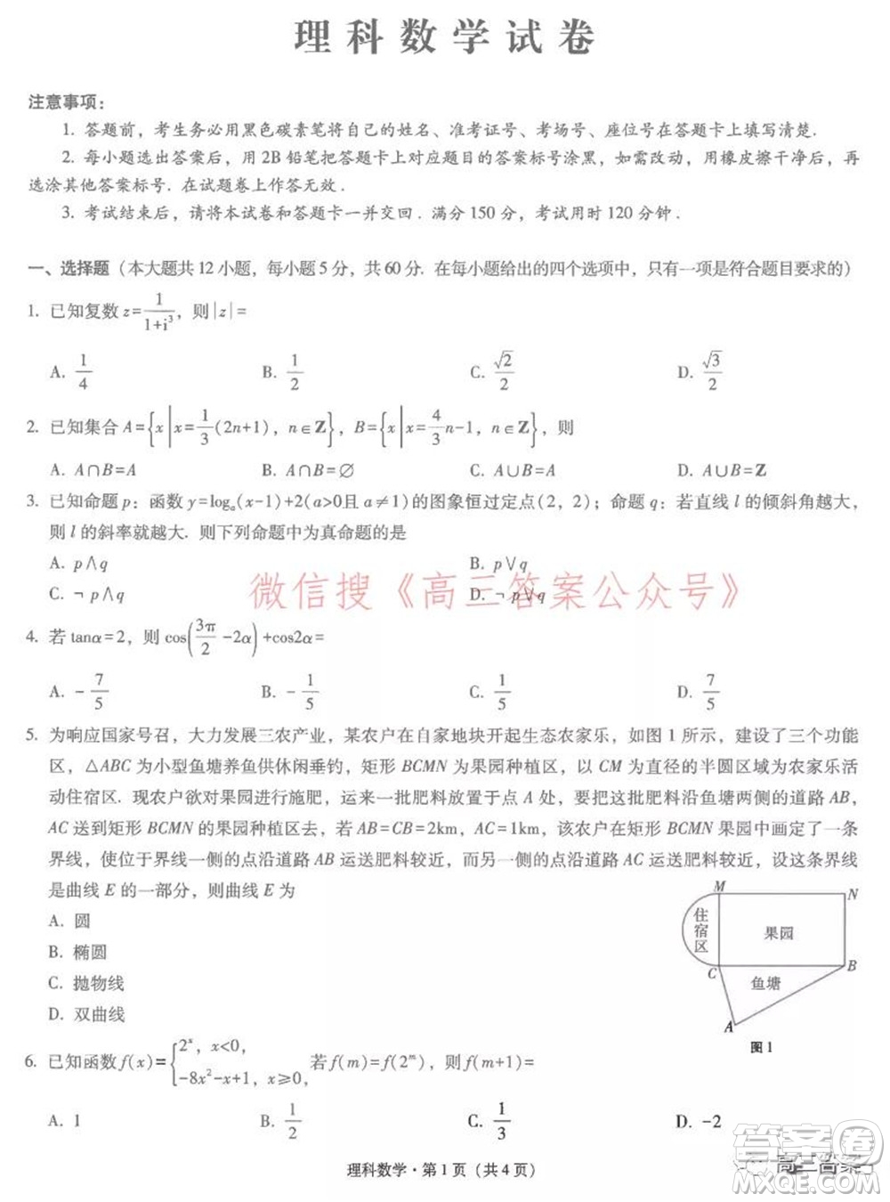 2022屆云師大附中高三適應性月考六?理科數學試題及答案