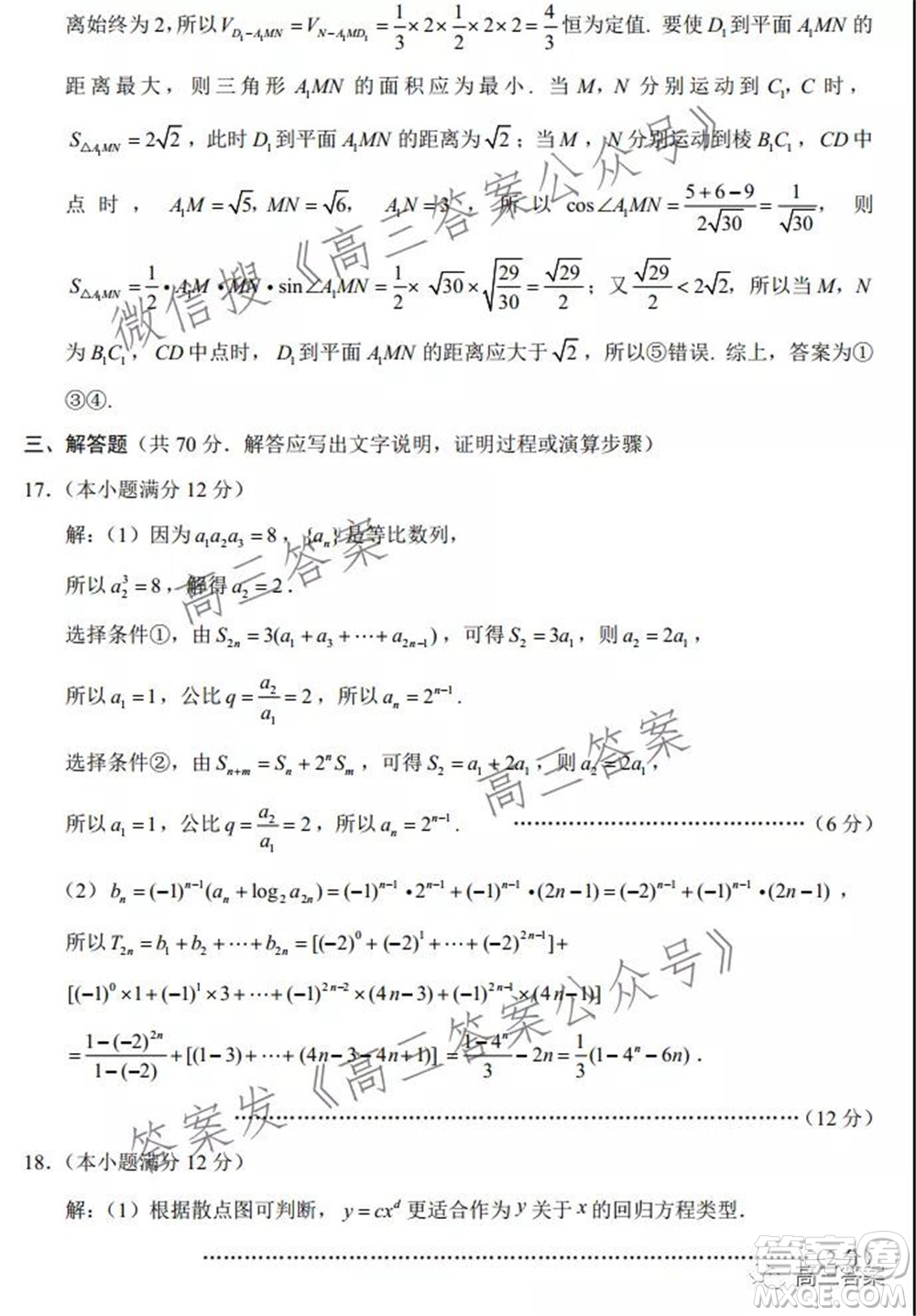 2022屆云師大附中高三適應性月考六?理科數學試題及答案