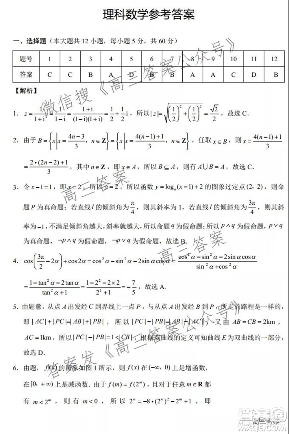 2022屆云師大附中高三適應性月考六?理科數學試題及答案