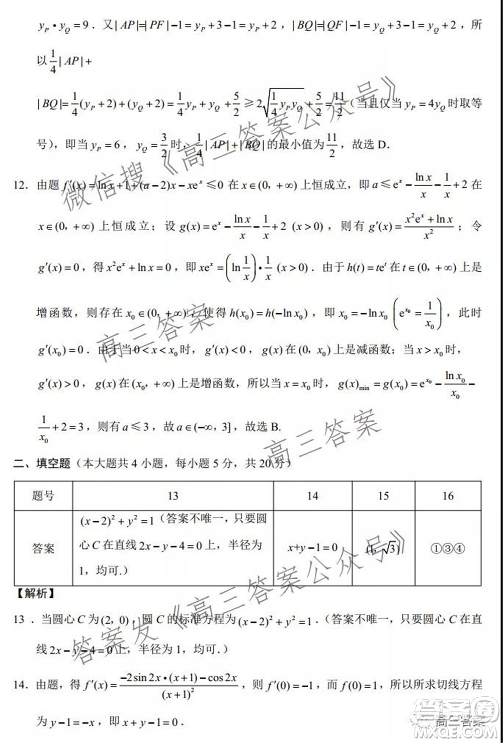 2022屆云師大附中高三適應性月考六?理科數學試題及答案