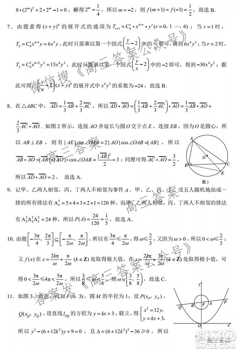 2022屆云師大附中高三適應性月考六?理科數學試題及答案