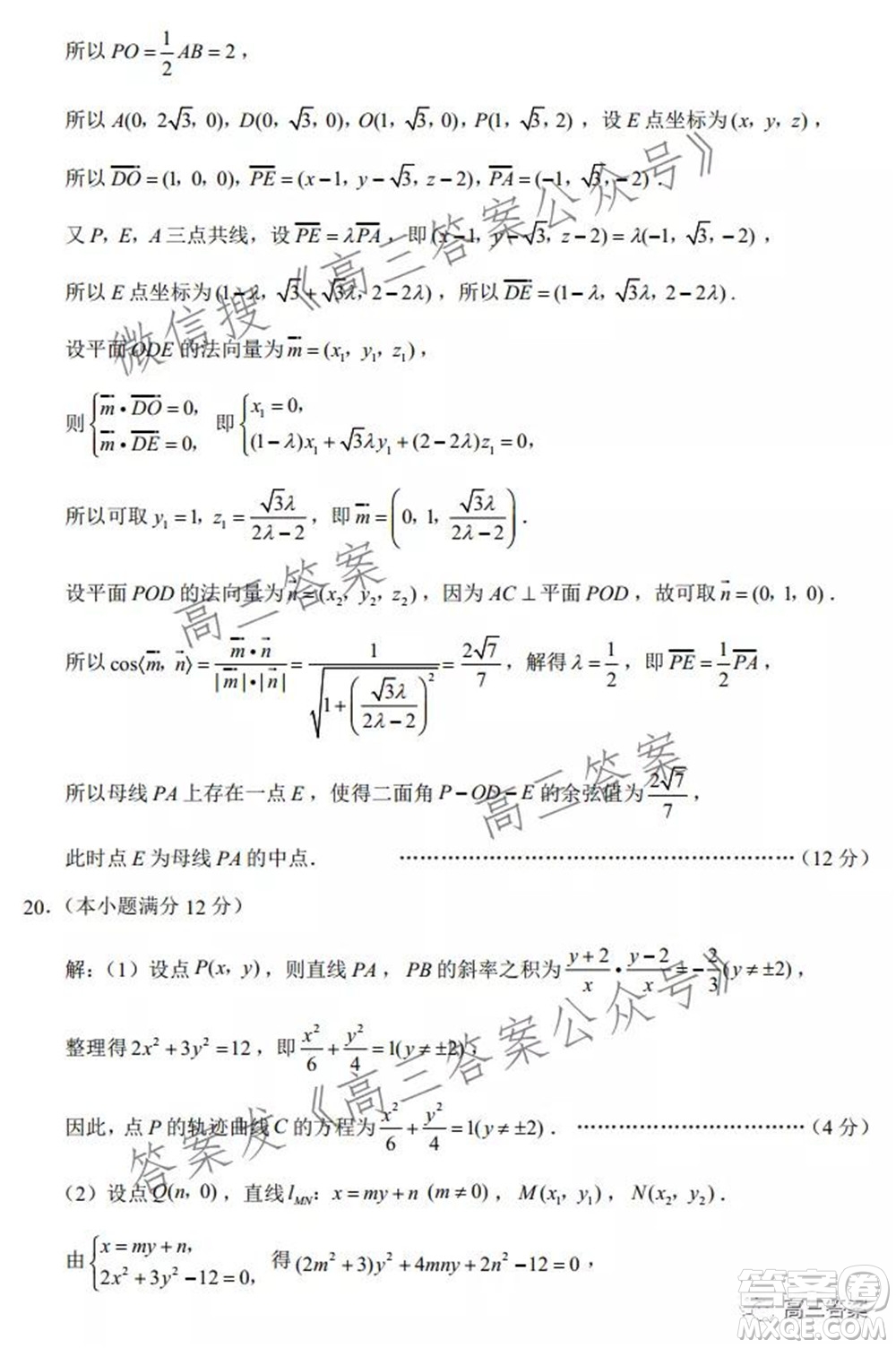 2022屆云師大附中高三適應性月考六?理科數學試題及答案