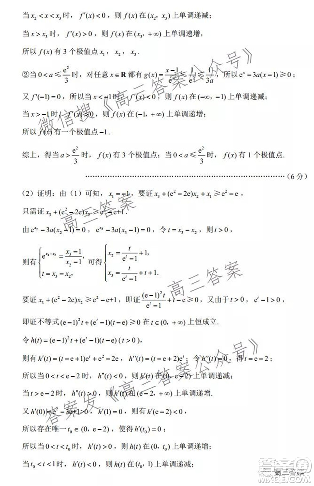 2022屆云師大附中高三適應性月考六?理科數學試題及答案