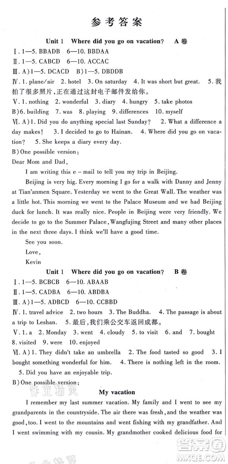 吉林教育出版社2021海淀金卷八年級(jí)英語(yǔ)上冊(cè)RJ人教版答案