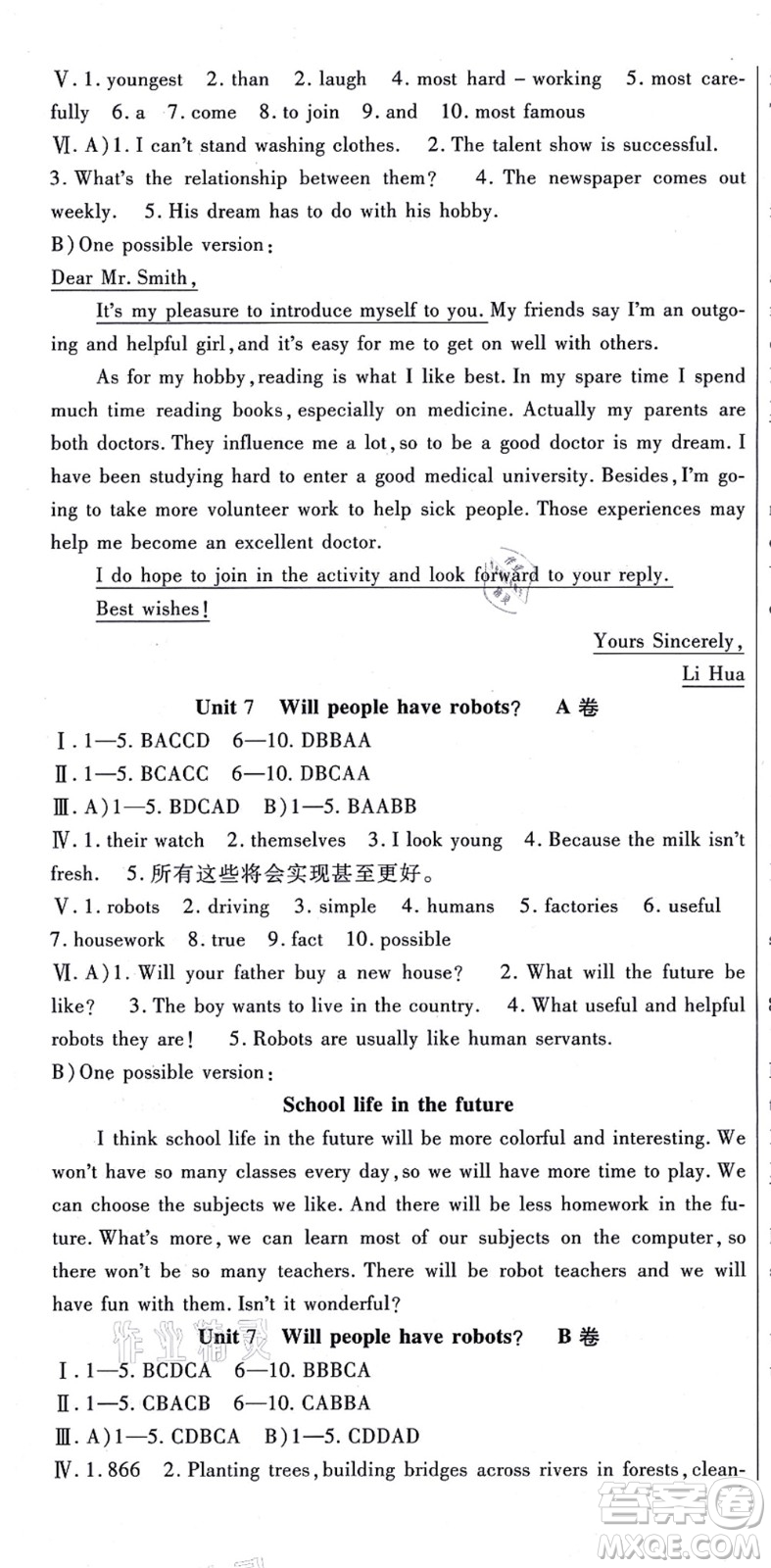 吉林教育出版社2021海淀金卷八年級(jí)英語(yǔ)上冊(cè)RJ人教版答案