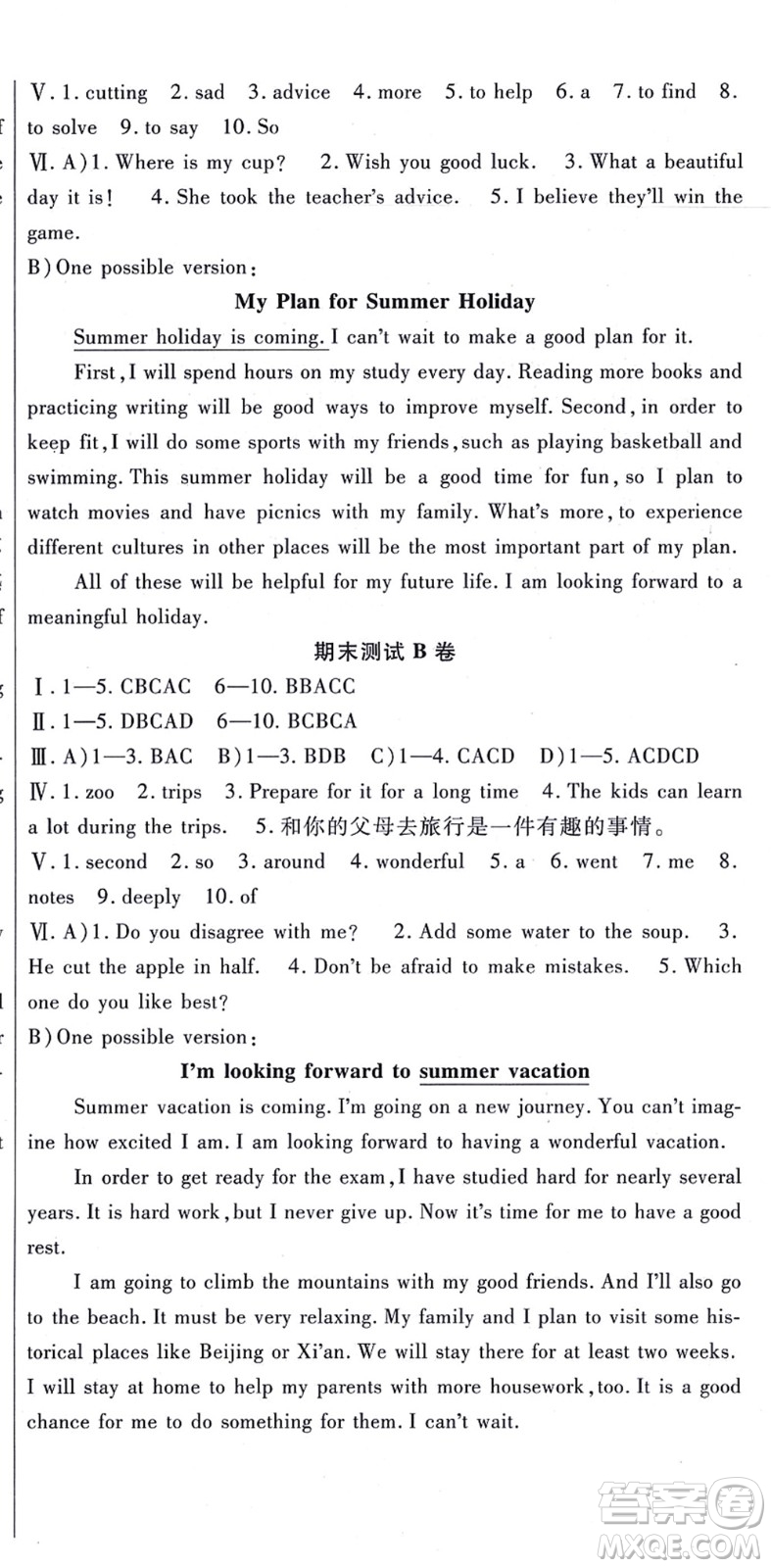 吉林教育出版社2021海淀金卷八年級(jí)英語(yǔ)上冊(cè)RJ人教版答案