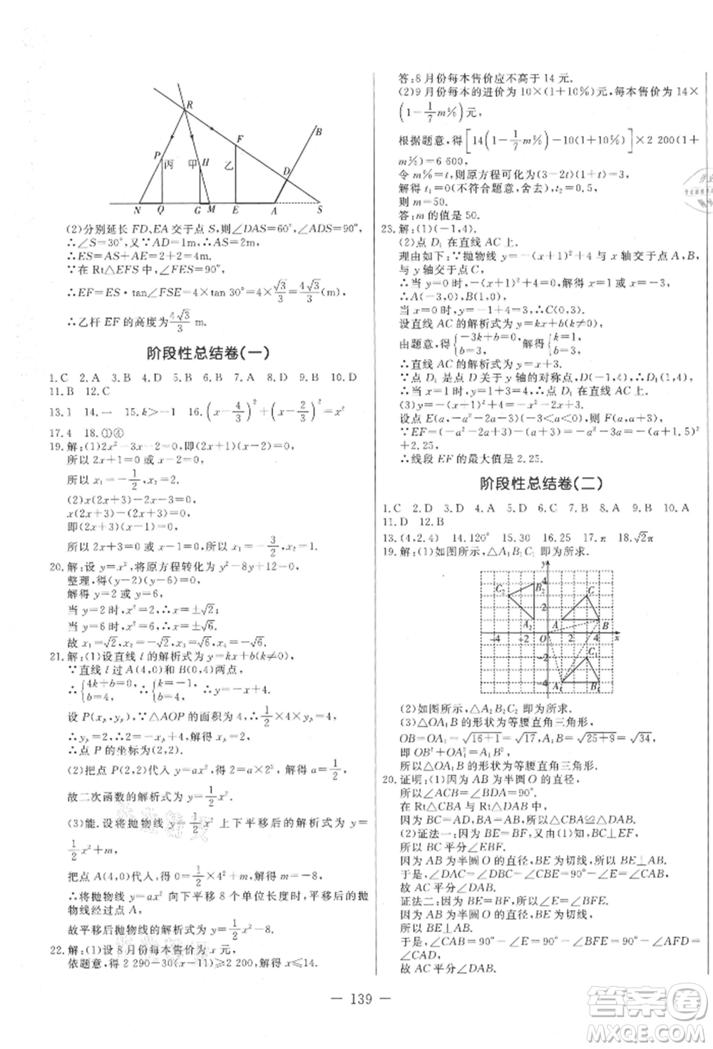 吉林教育出版社2021創(chuàng)新思維全程備考金題一卷通九年級(jí)數(shù)學(xué)人教版參考答案