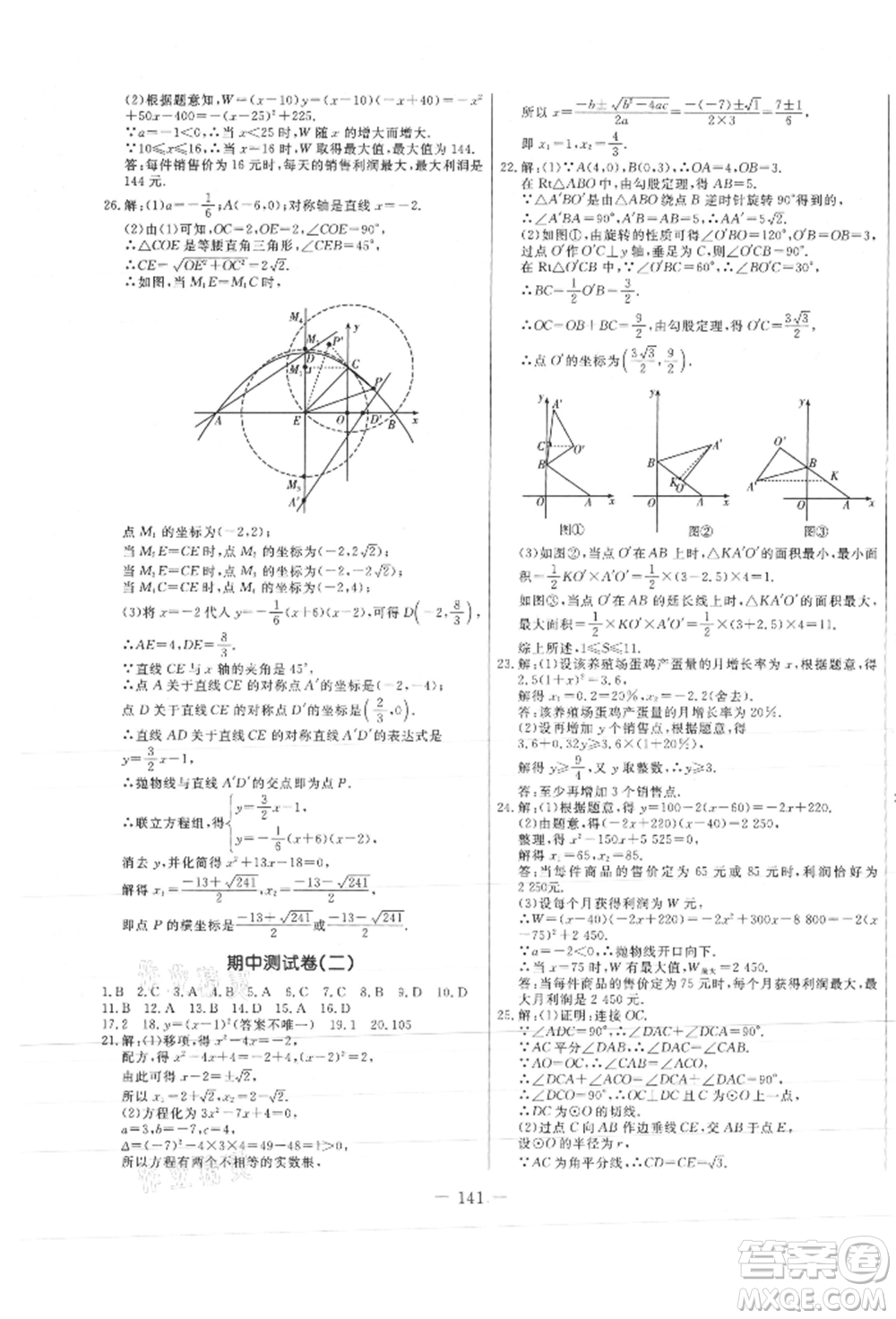 吉林教育出版社2021創(chuàng)新思維全程備考金題一卷通九年級(jí)數(shù)學(xué)人教版參考答案