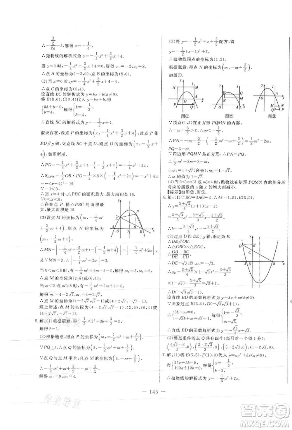 吉林教育出版社2021創(chuàng)新思維全程備考金題一卷通九年級(jí)數(shù)學(xué)人教版參考答案