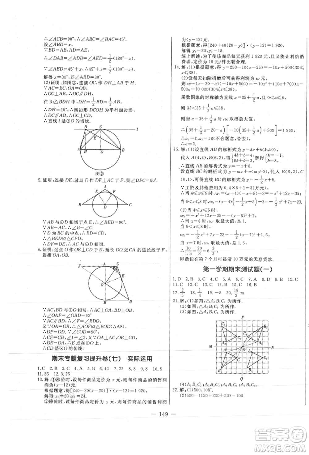 吉林教育出版社2021創(chuàng)新思維全程備考金題一卷通九年級(jí)數(shù)學(xué)人教版參考答案