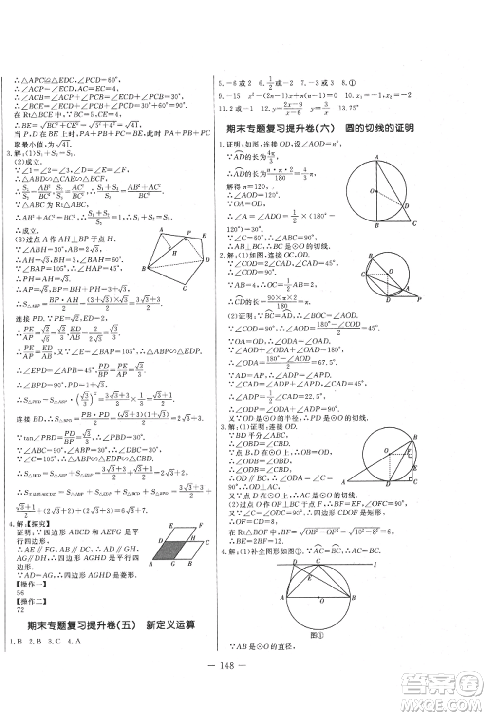 吉林教育出版社2021創(chuàng)新思維全程備考金題一卷通九年級(jí)數(shù)學(xué)人教版參考答案