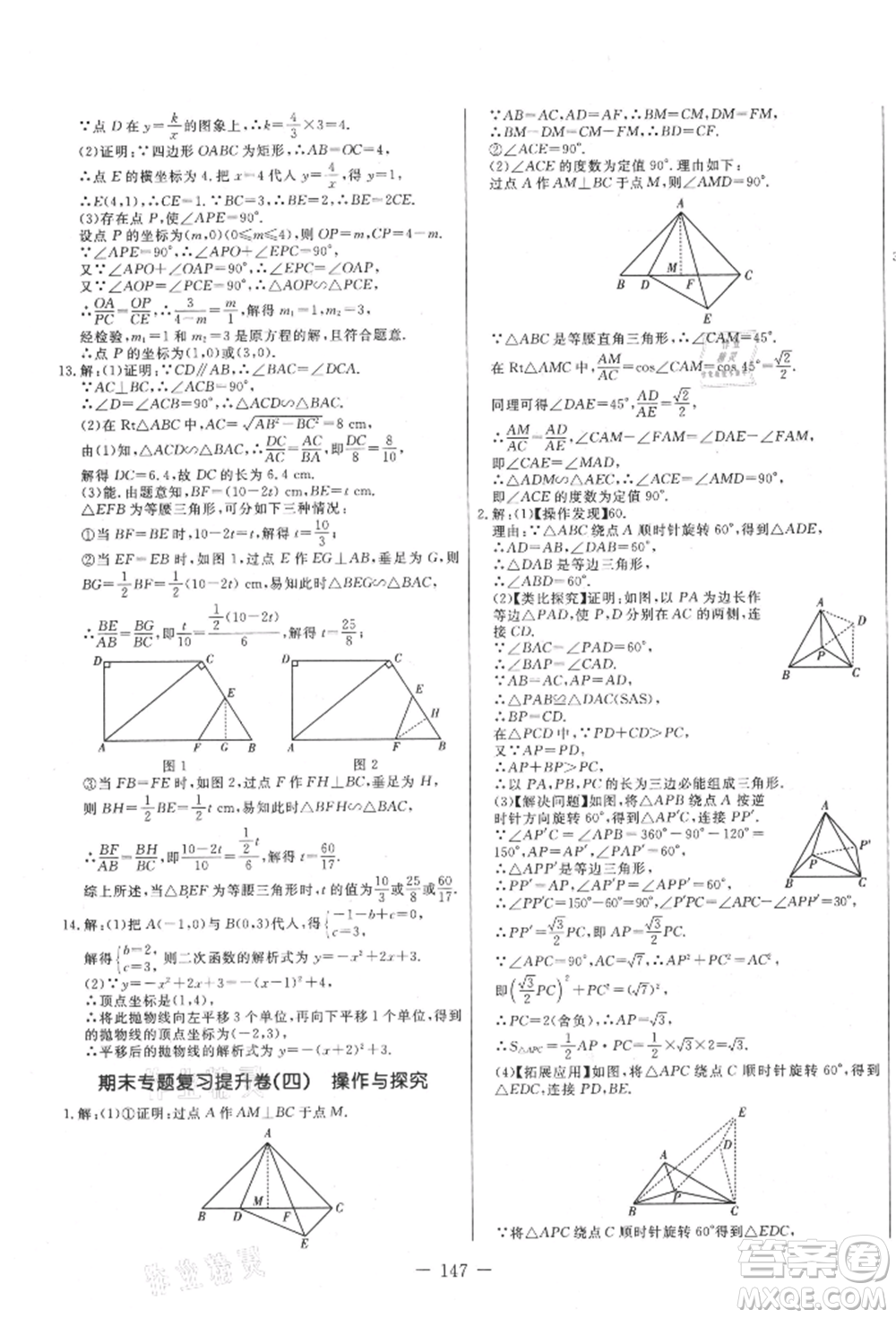 吉林教育出版社2021創(chuàng)新思維全程備考金題一卷通九年級(jí)數(shù)學(xué)人教版參考答案