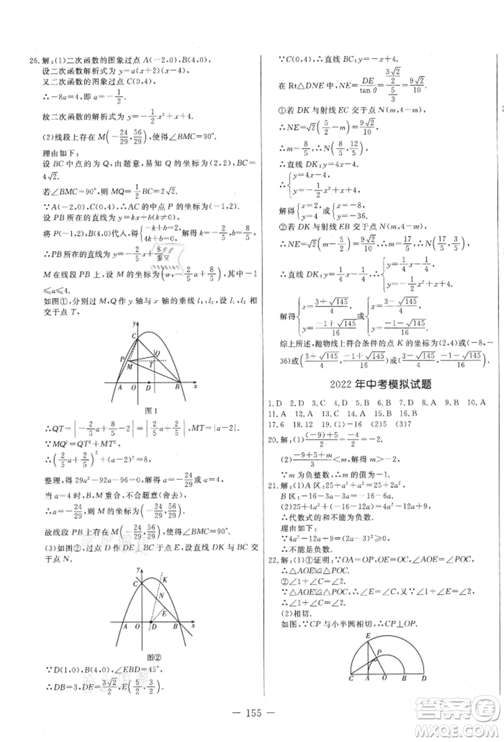 吉林教育出版社2021創(chuàng)新思維全程備考金題一卷通九年級(jí)數(shù)學(xué)人教版參考答案