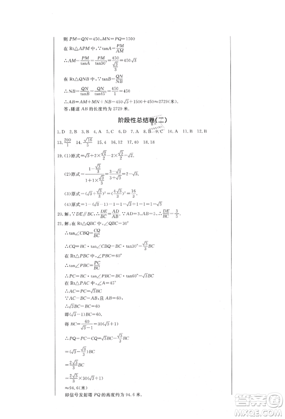 吉林教育出版社2021創(chuàng)新思維全程備考金題一卷通九年級數(shù)學(xué)冀教版參考答案