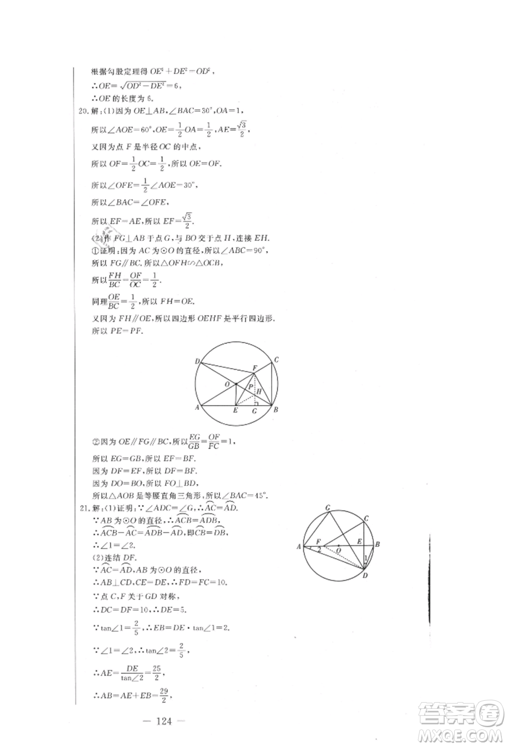 吉林教育出版社2021創(chuàng)新思維全程備考金題一卷通九年級數(shù)學(xué)冀教版參考答案