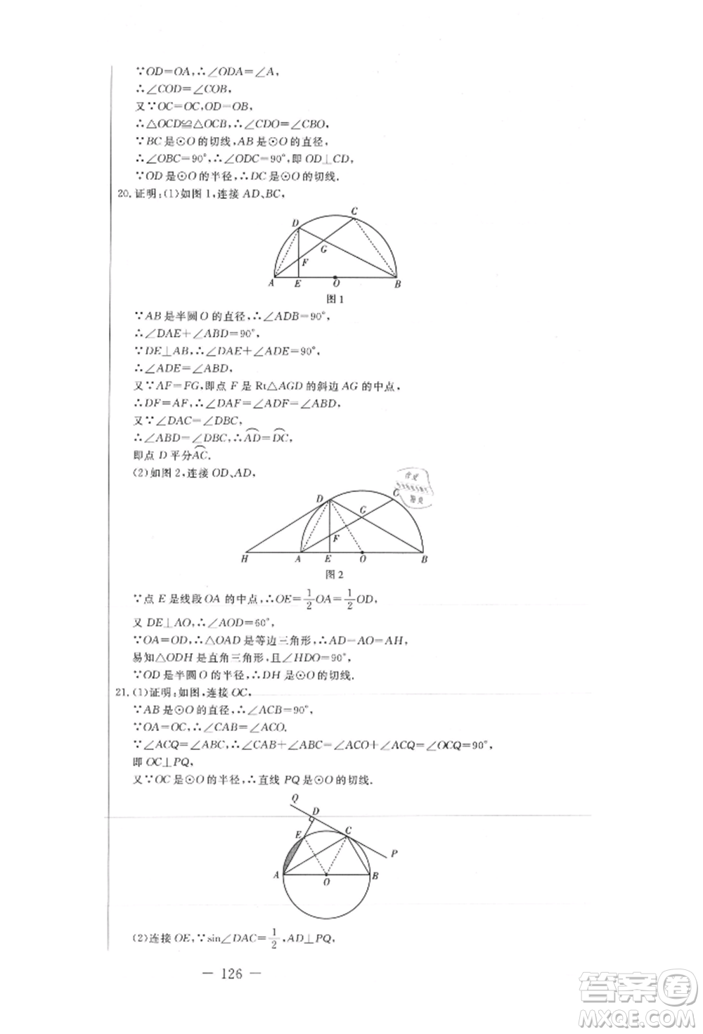 吉林教育出版社2021創(chuàng)新思維全程備考金題一卷通九年級數(shù)學(xué)冀教版參考答案