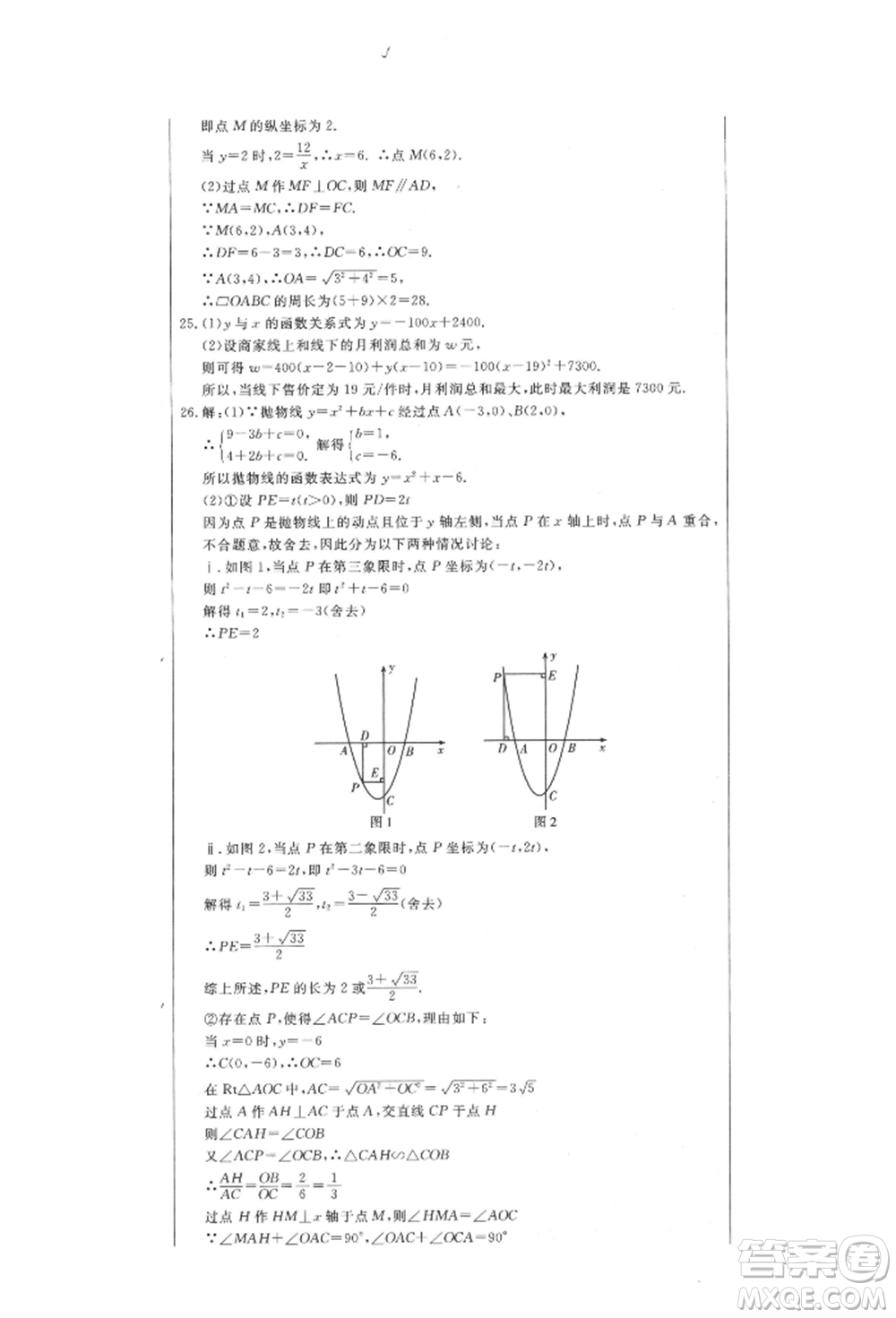 吉林教育出版社2021創(chuàng)新思維全程備考金題一卷通九年級數(shù)學(xué)冀教版參考答案