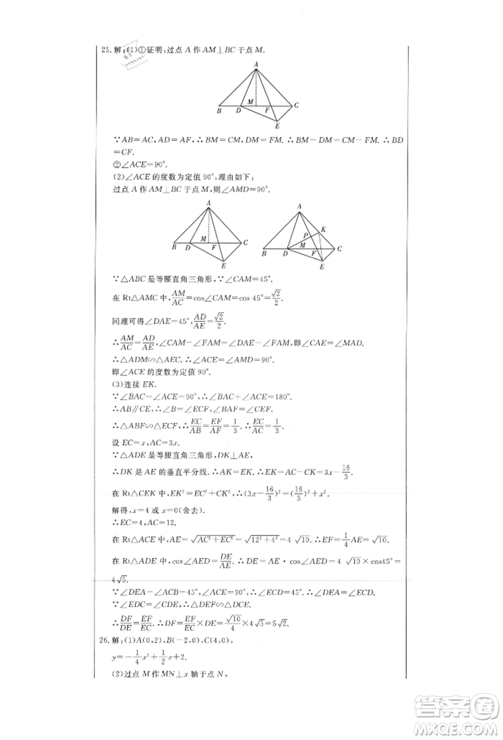 吉林教育出版社2021創(chuàng)新思維全程備考金題一卷通九年級數(shù)學(xué)冀教版參考答案