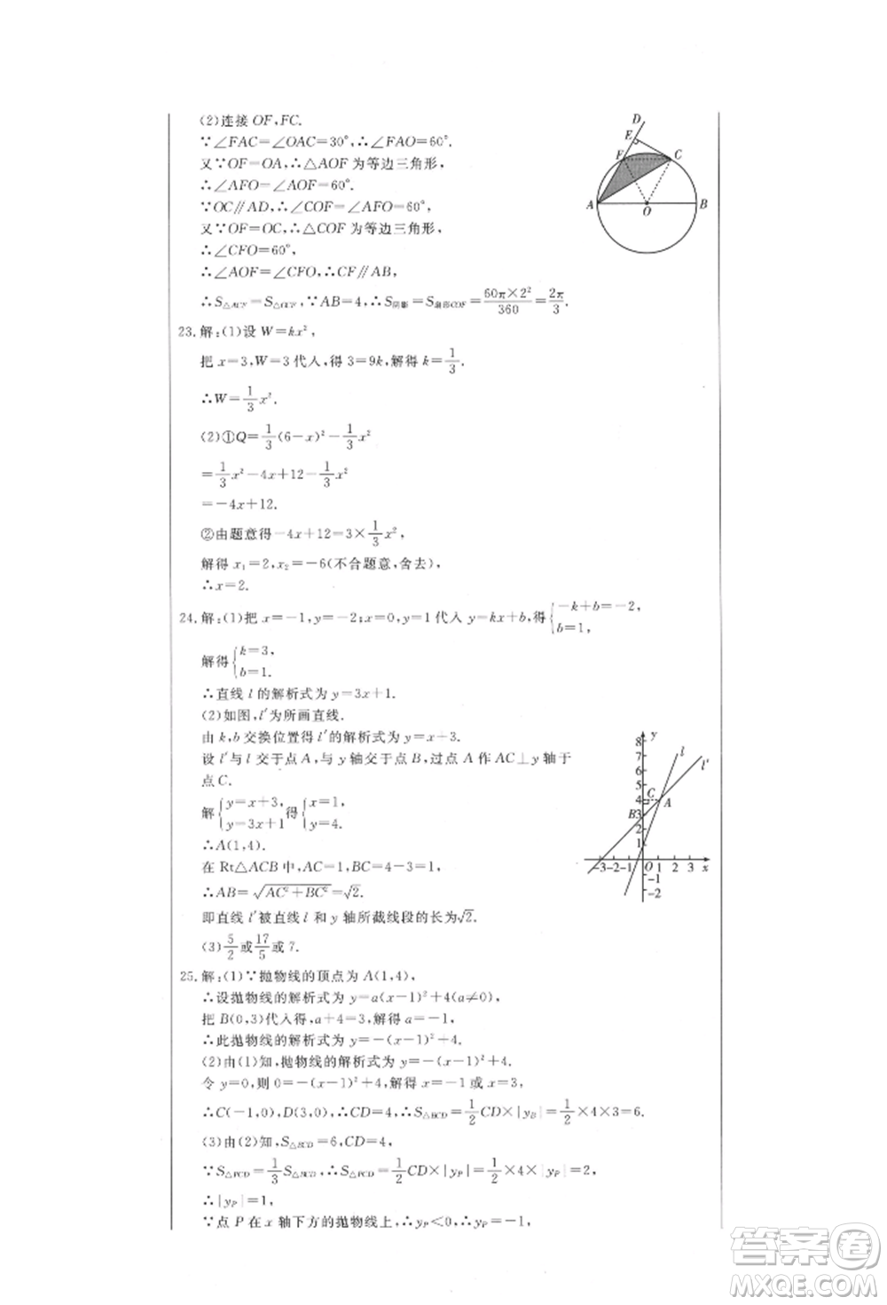 吉林教育出版社2021創(chuàng)新思維全程備考金題一卷通九年級數(shù)學(xué)冀教版參考答案