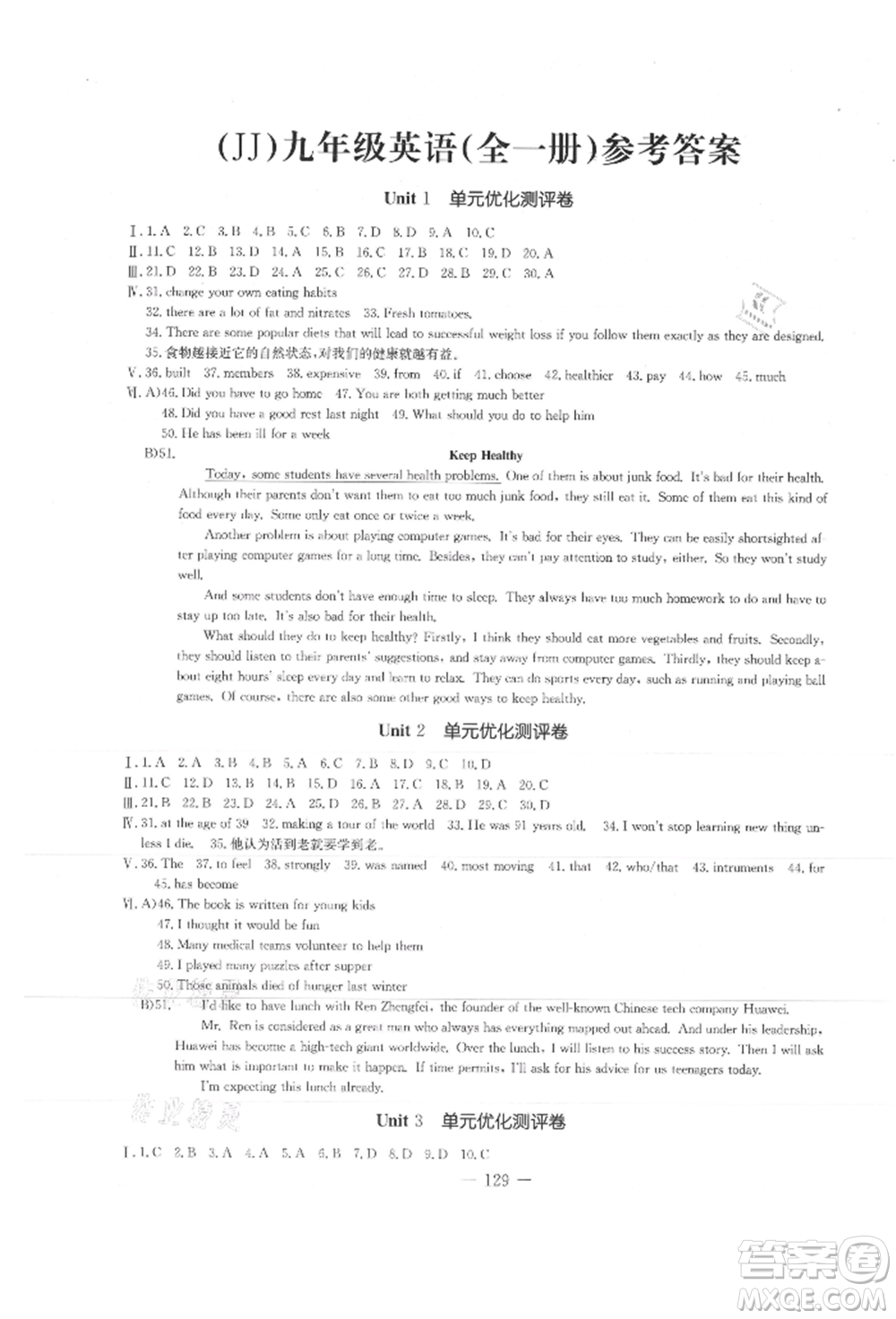 吉林教育出版社2021創(chuàng)新思維全程備考金題一卷通九年級(jí)英語冀教版參考答案