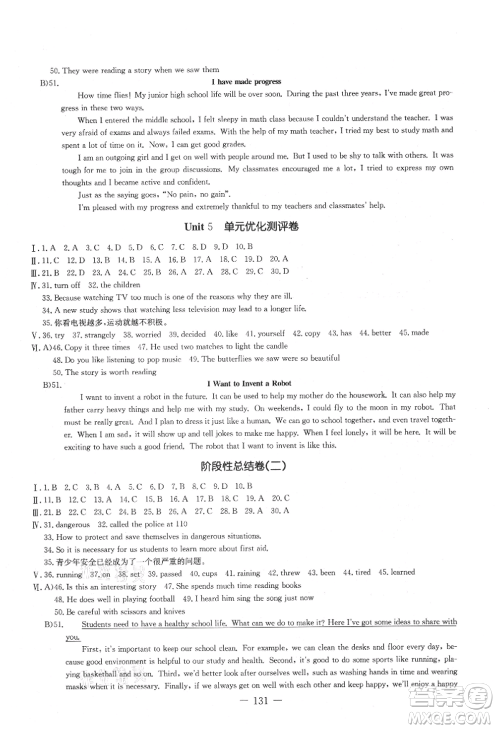 吉林教育出版社2021創(chuàng)新思維全程備考金題一卷通九年級(jí)英語冀教版參考答案