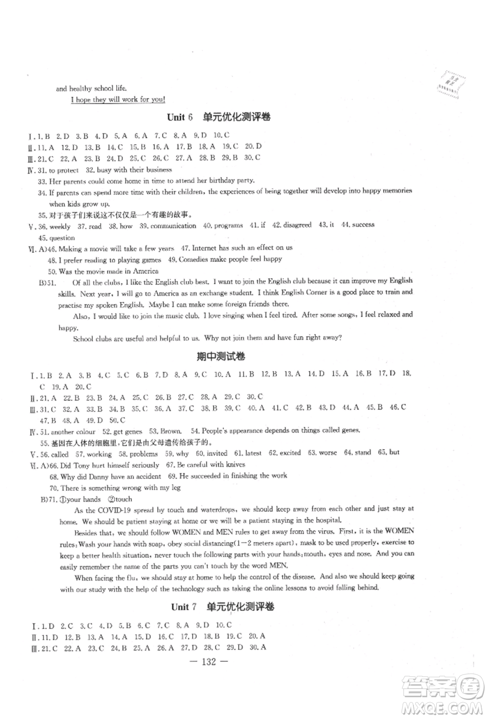 吉林教育出版社2021創(chuàng)新思維全程備考金題一卷通九年級(jí)英語冀教版參考答案