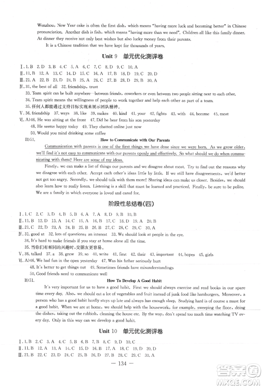 吉林教育出版社2021創(chuàng)新思維全程備考金題一卷通九年級(jí)英語冀教版參考答案