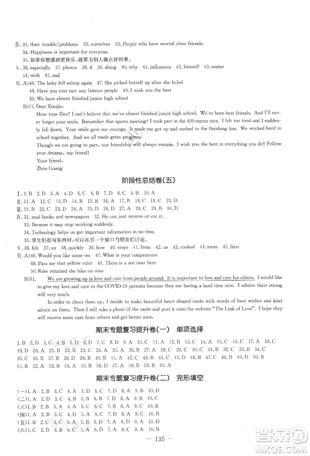 吉林教育出版社2021創(chuàng)新思維全程備考金題一卷通九年級(jí)英語冀教版參考答案