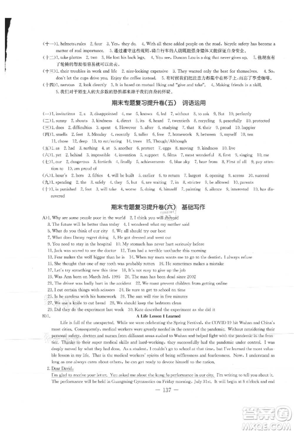 吉林教育出版社2021創(chuàng)新思維全程備考金題一卷通九年級(jí)英語冀教版參考答案