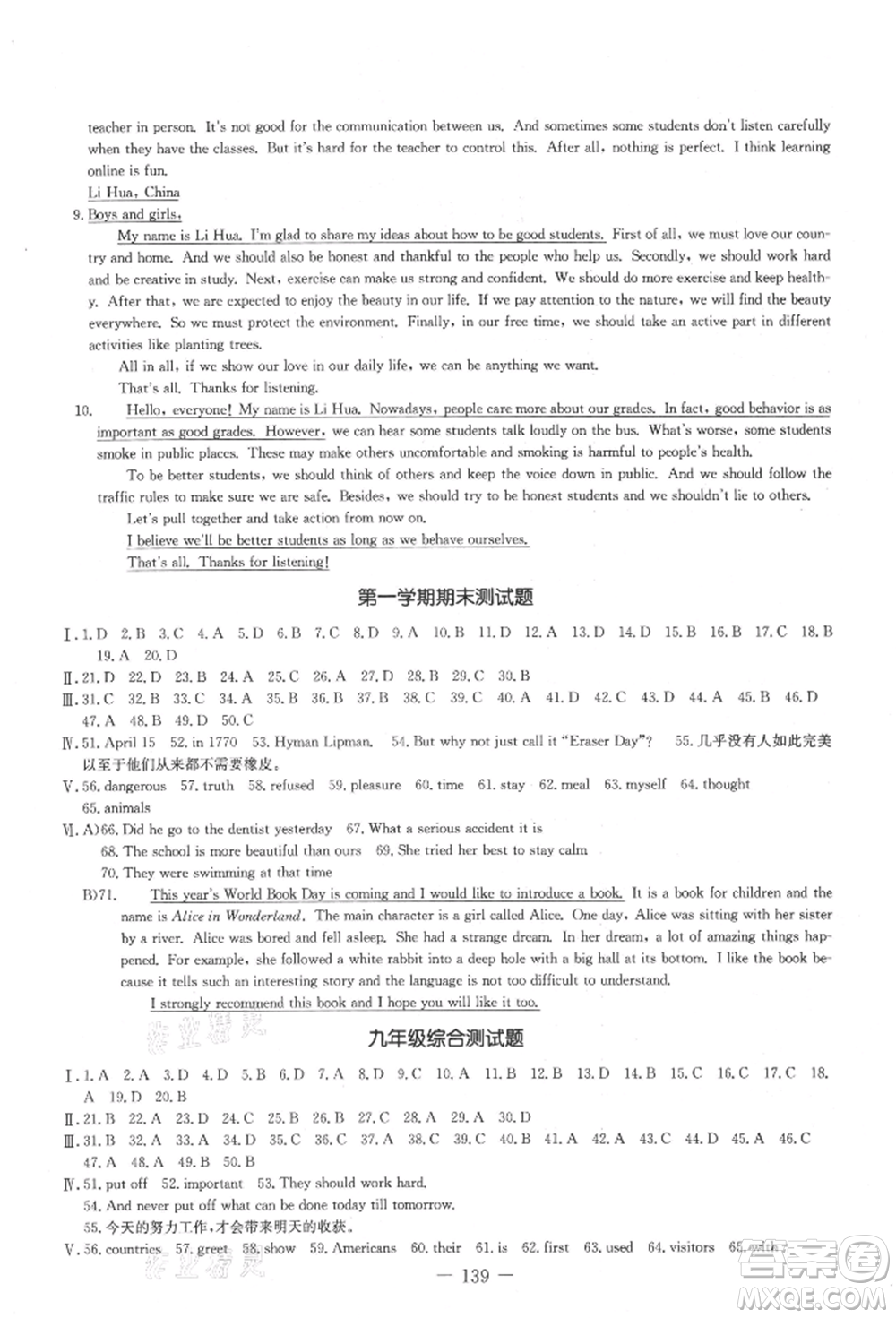 吉林教育出版社2021創(chuàng)新思維全程備考金題一卷通九年級(jí)英語冀教版參考答案