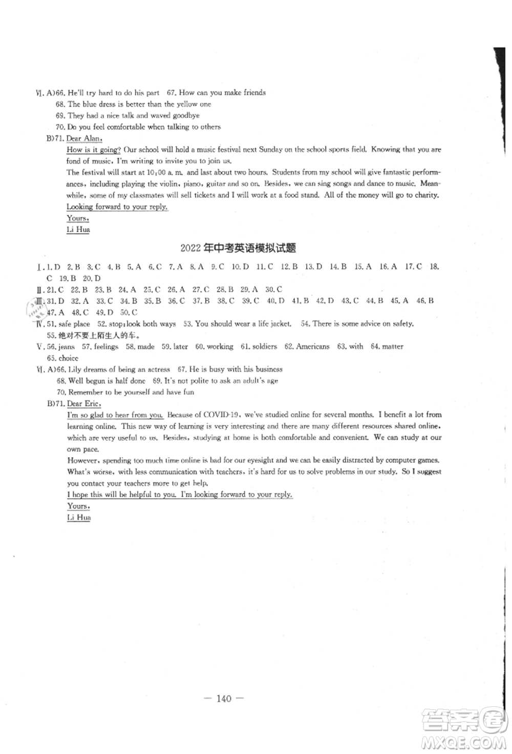 吉林教育出版社2021創(chuàng)新思維全程備考金題一卷通九年級(jí)英語冀教版參考答案