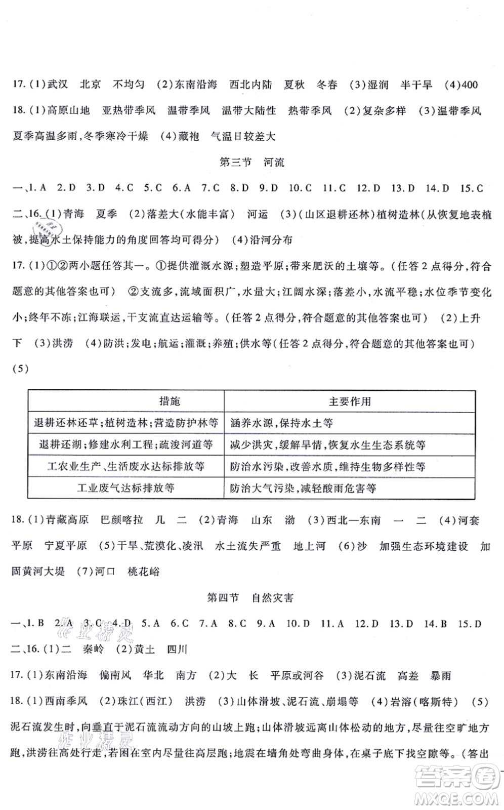 吉林教育出版社2021海淀金卷八年級地理上冊RJ人教版答案