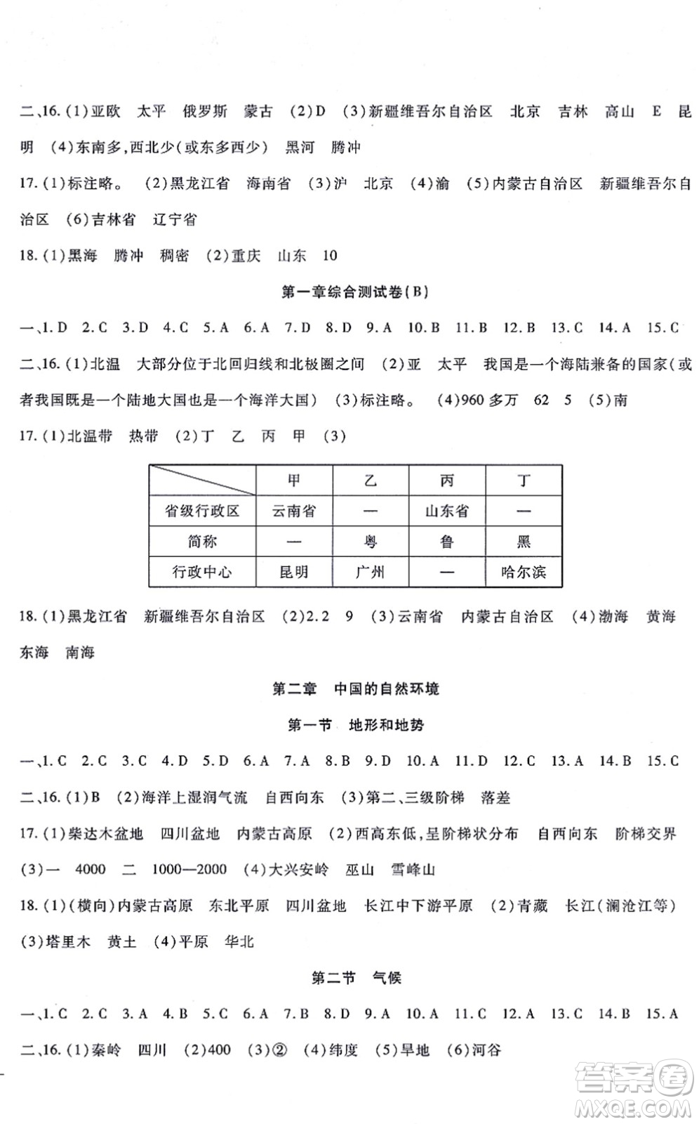 吉林教育出版社2021海淀金卷八年級地理上冊RJ人教版答案